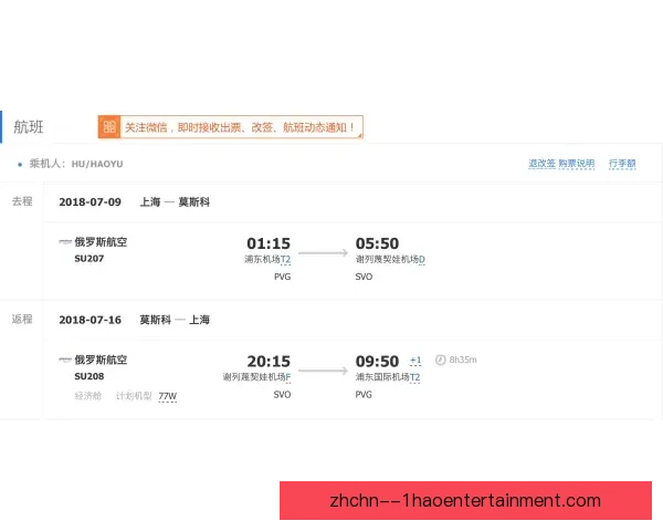 2026世界杯官方机票预订平台日访问量突破千万热度飙升